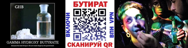 Бутират Butirat  продажа наркотиков  Павловская 